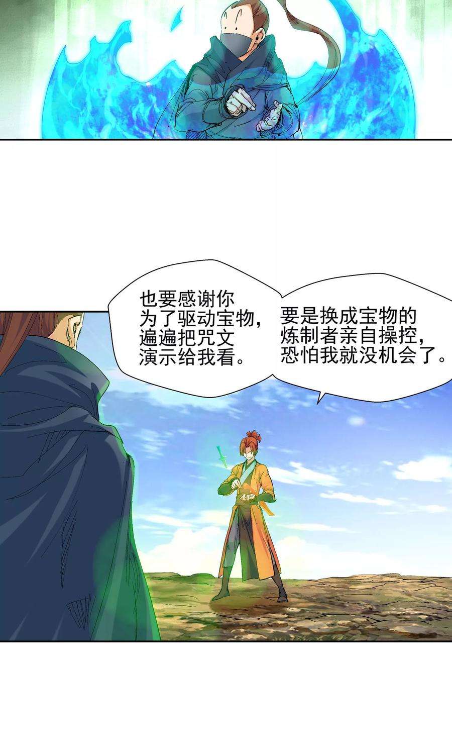 仙道魔侠119话 宝贝，我收下了2