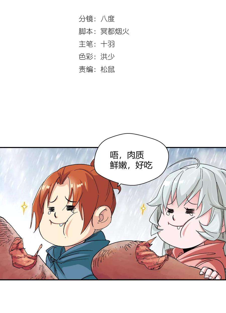 仙道魔侠132话 新人选出现3