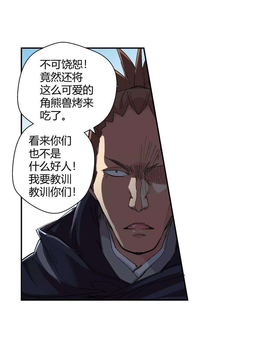 仙道魔侠132话 新人选出现3