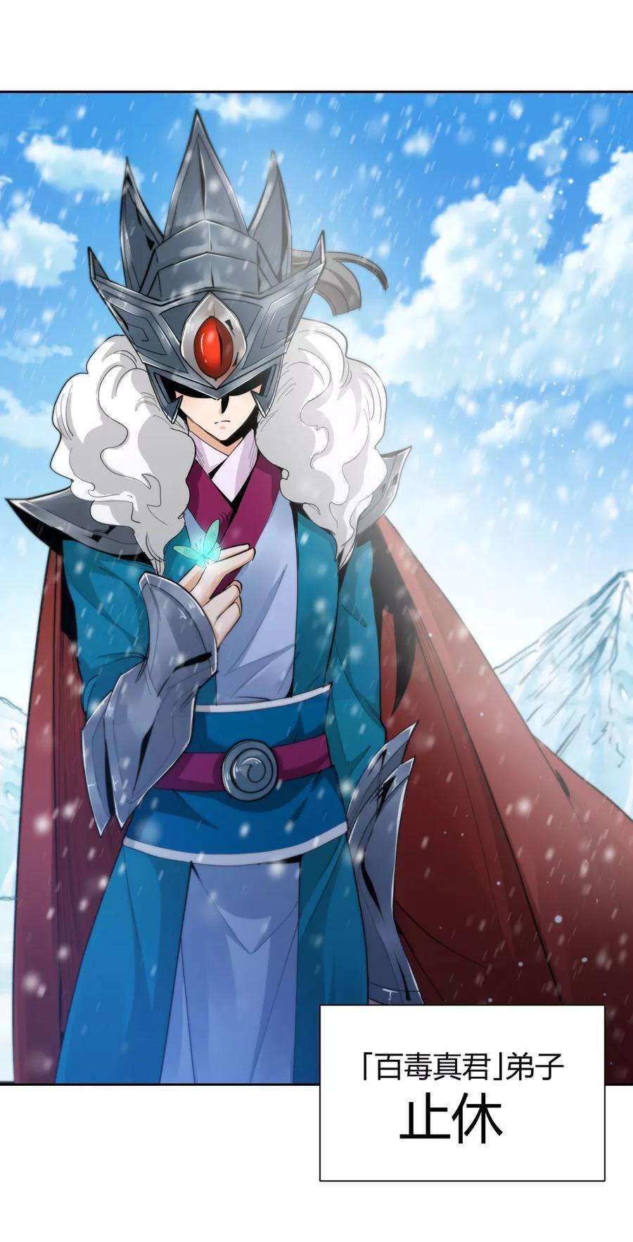 仙道魔侠148话 百毒真君1