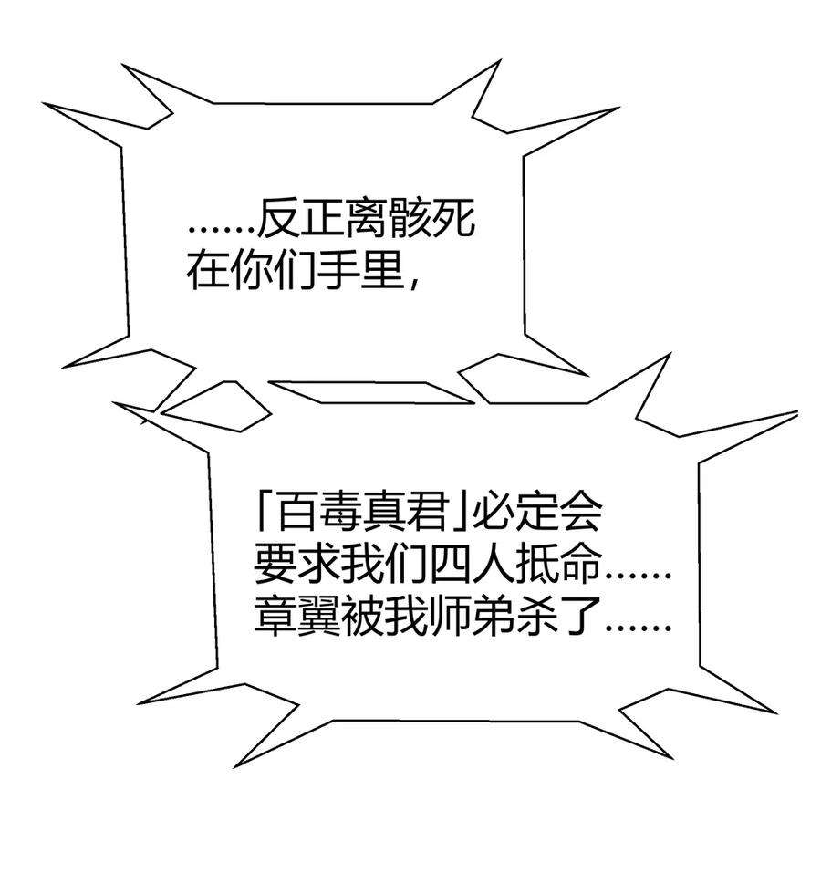 仙道魔侠148话 百毒真君1