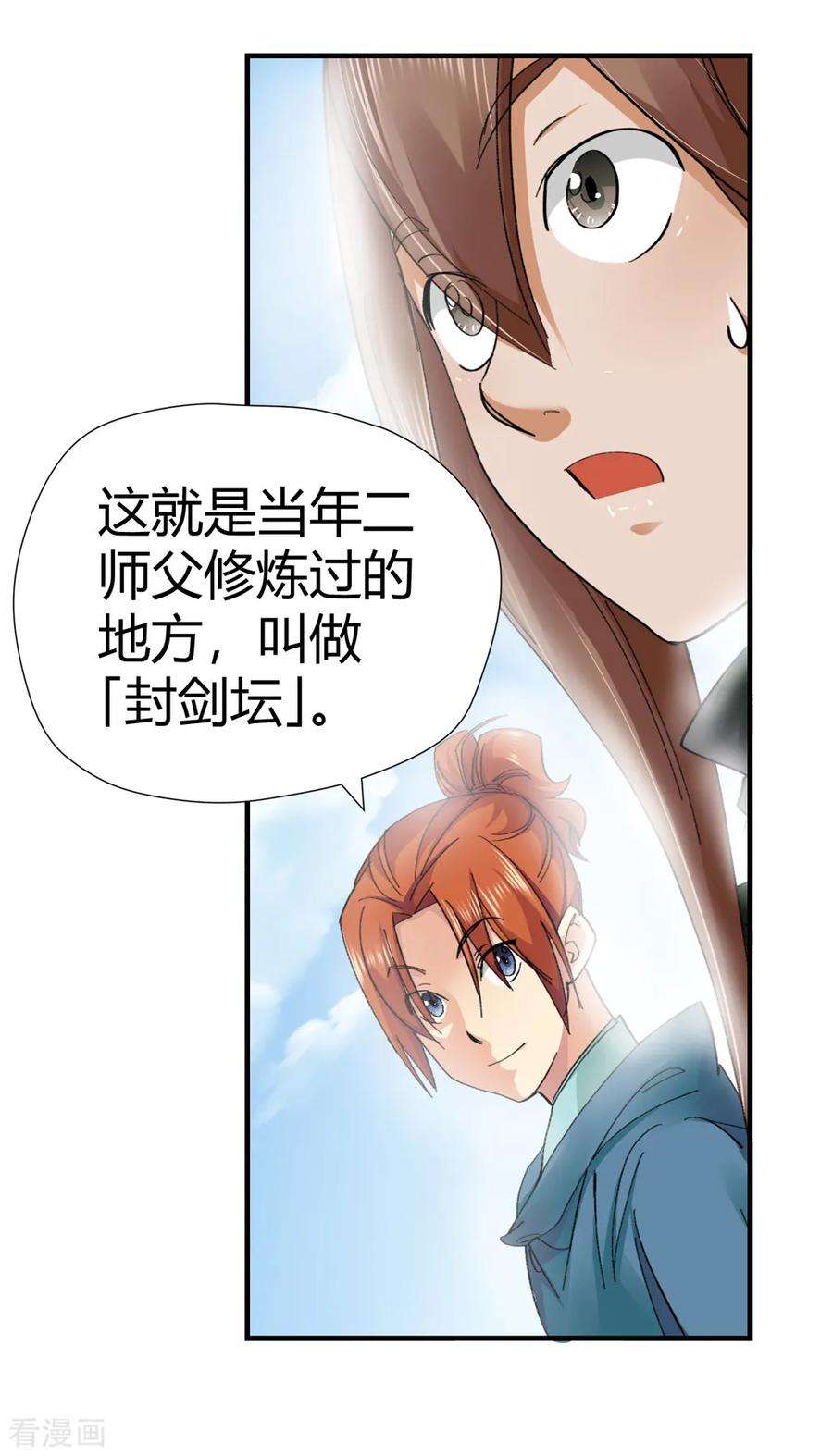 仙道魔侠149话 百毒真君2