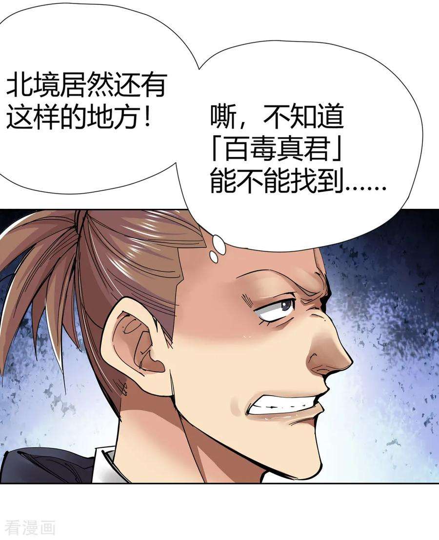 仙道魔侠149话 百毒真君2