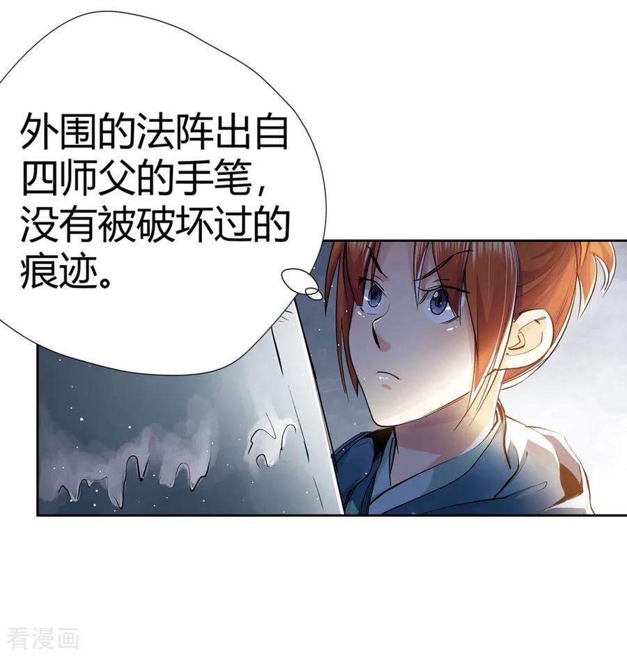 仙道魔侠149话 百毒真君2