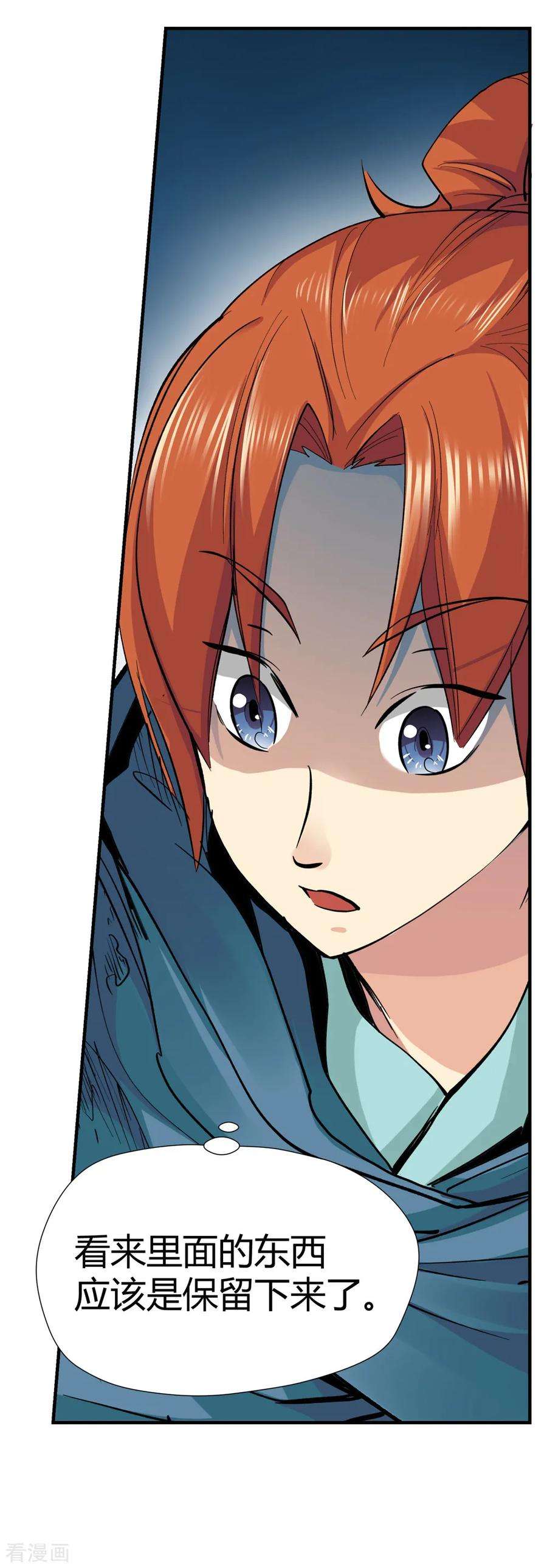 仙道魔侠149话 百毒真君2