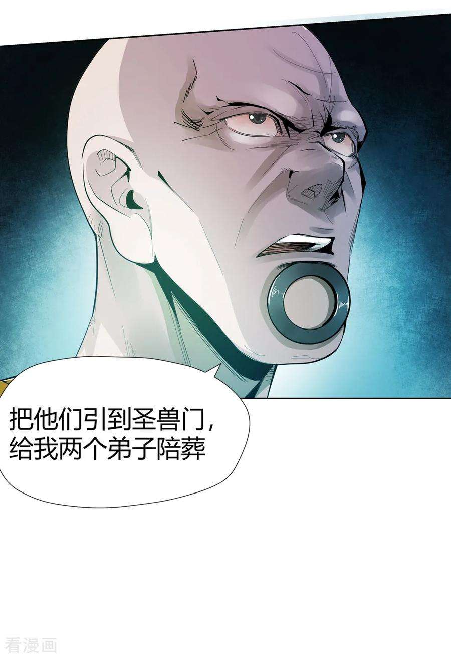 仙道魔侠149话 百毒真君2