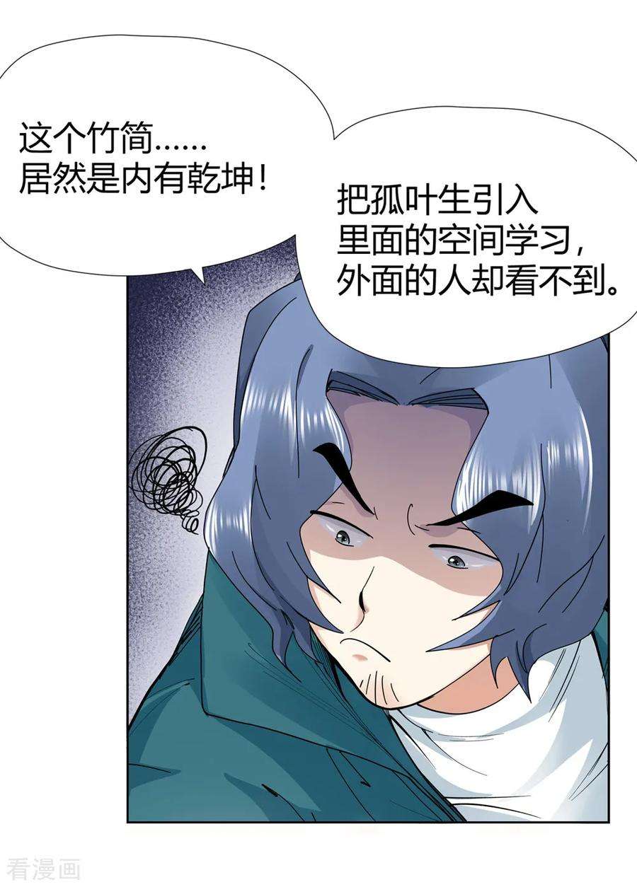 仙道魔侠149话 百毒真君2