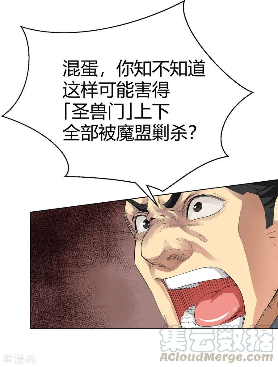 仙道魔侠151话 激活法阵2