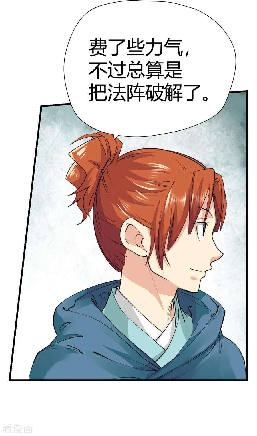 仙道魔侠151话 激活法阵2