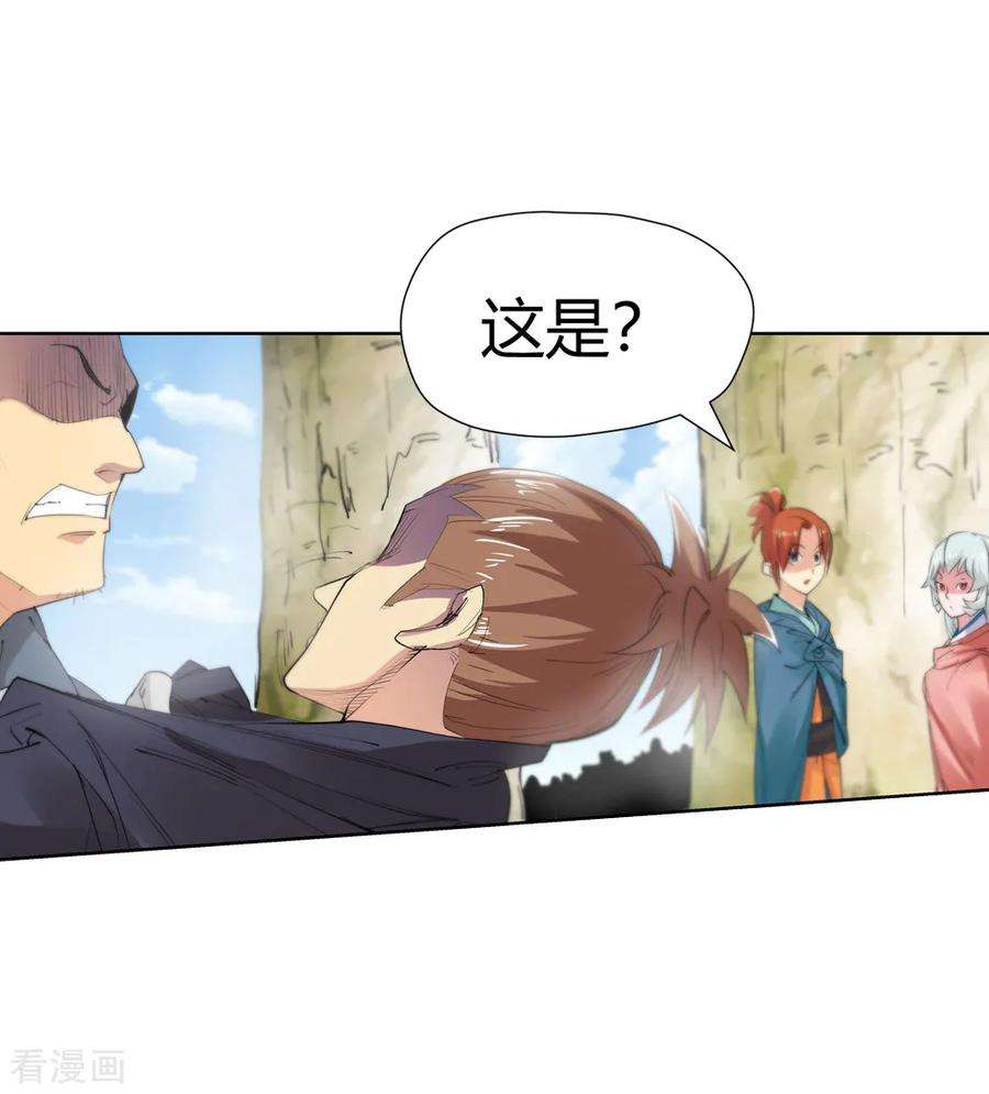 仙道魔侠151话 激活法阵2