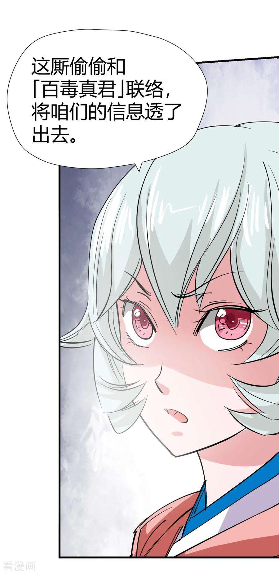 仙道魔侠151话 激活法阵2