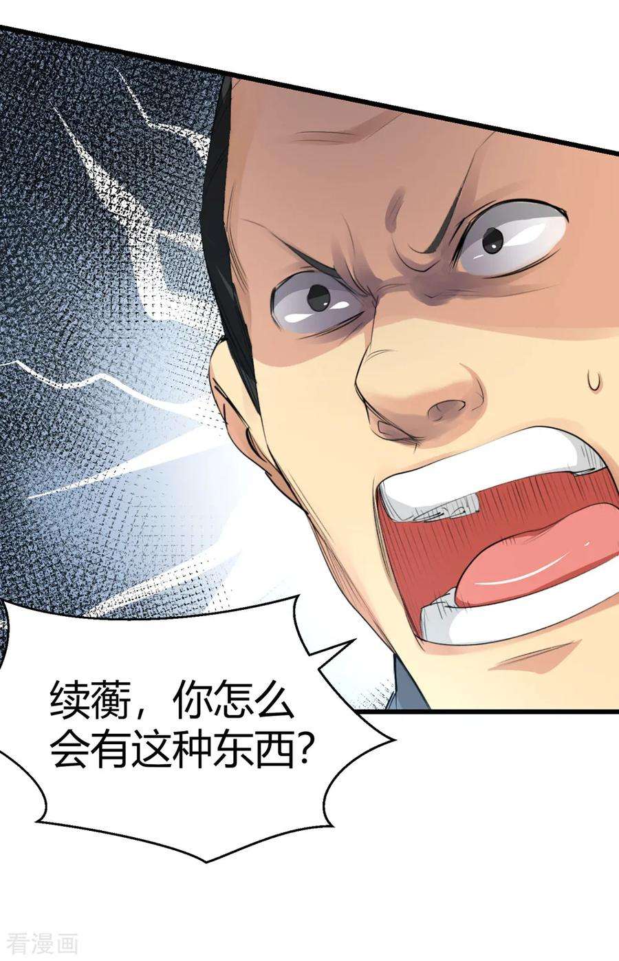 仙道魔侠151话 激活法阵2