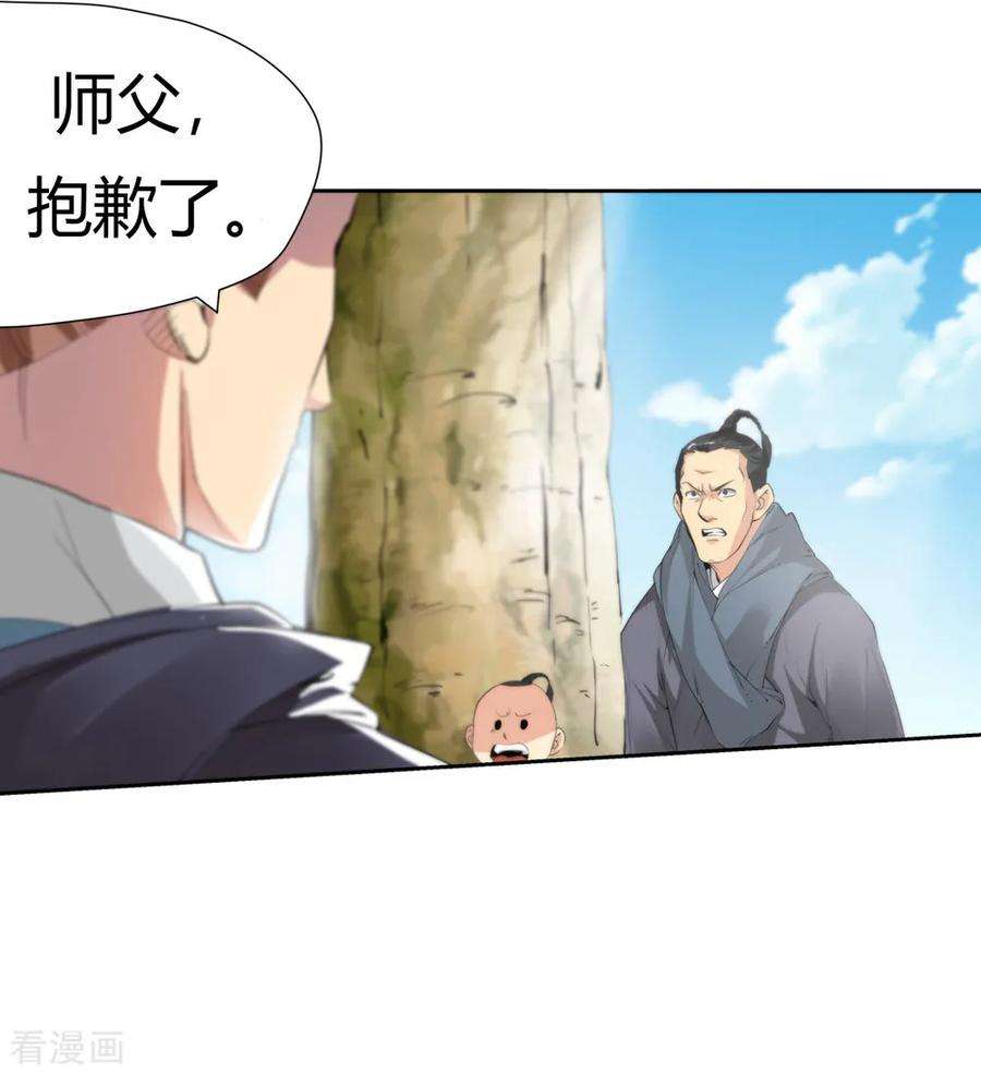 仙道魔侠151话 激活法阵2