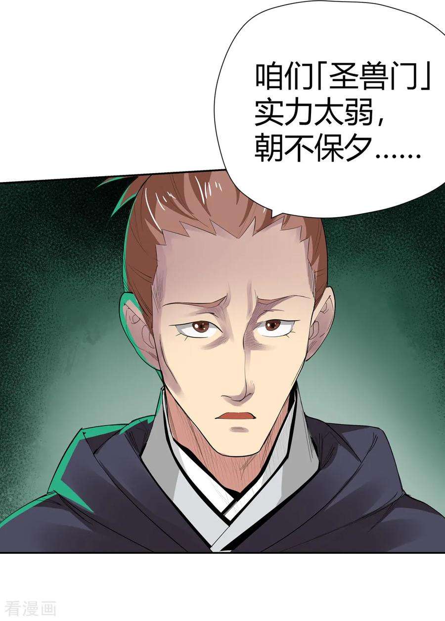 仙道魔侠151话 激活法阵2