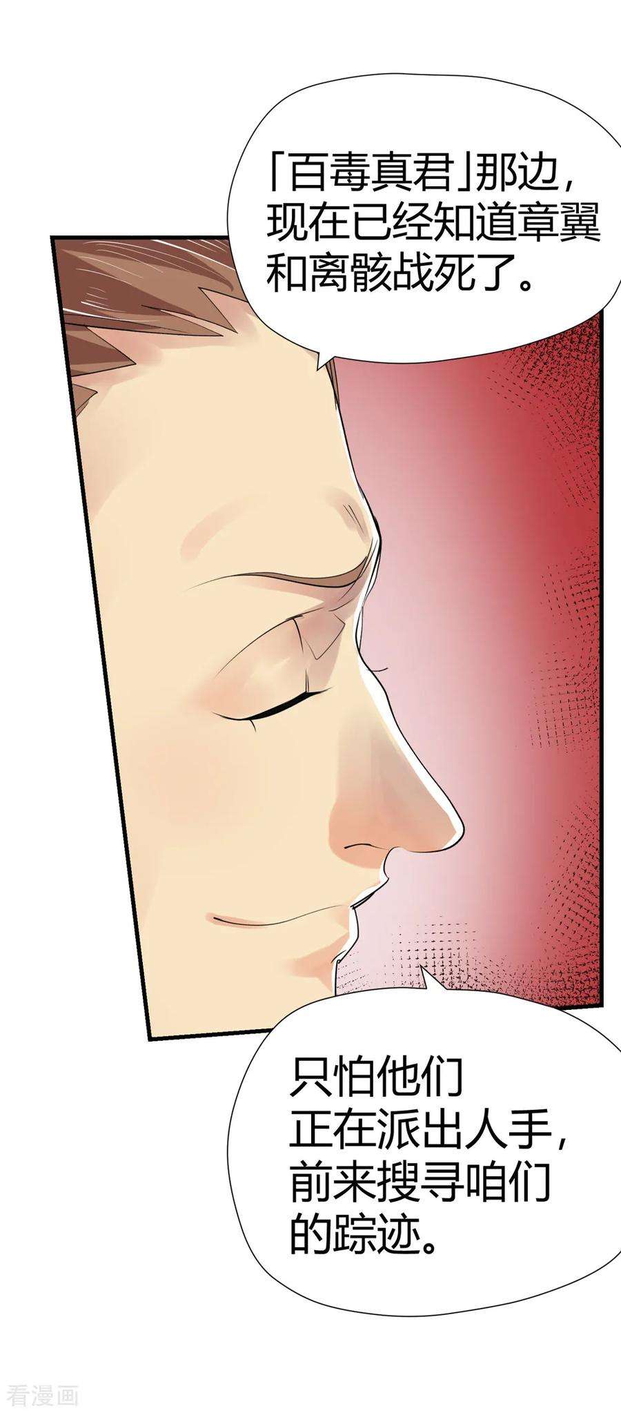 仙道魔侠151话 激活法阵2