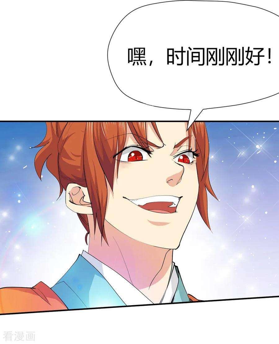 仙道魔侠163话 梦2