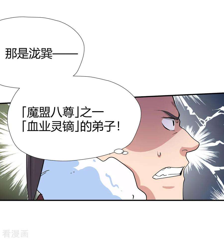 仙道魔侠166话 支援！1