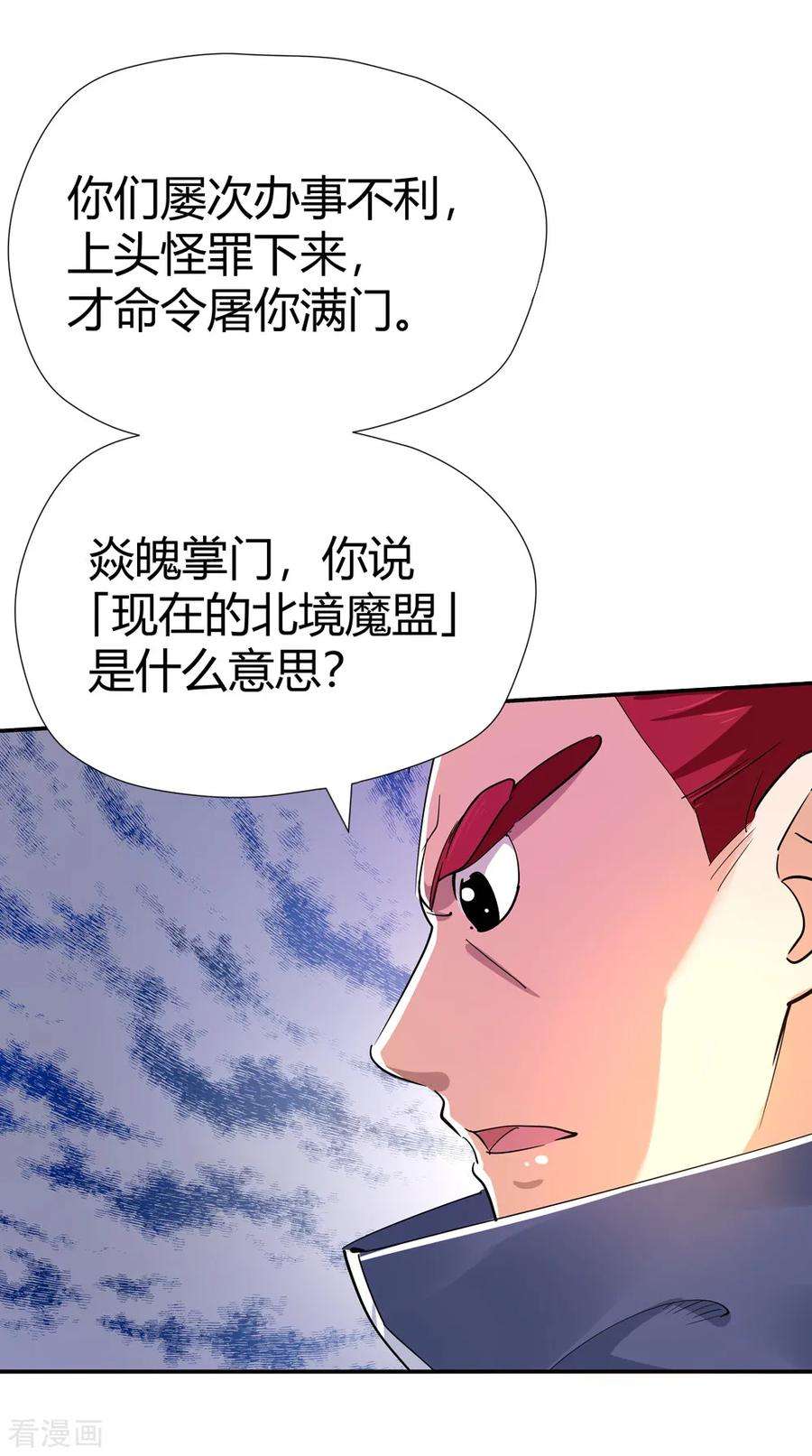 仙道魔侠166话 支援！1