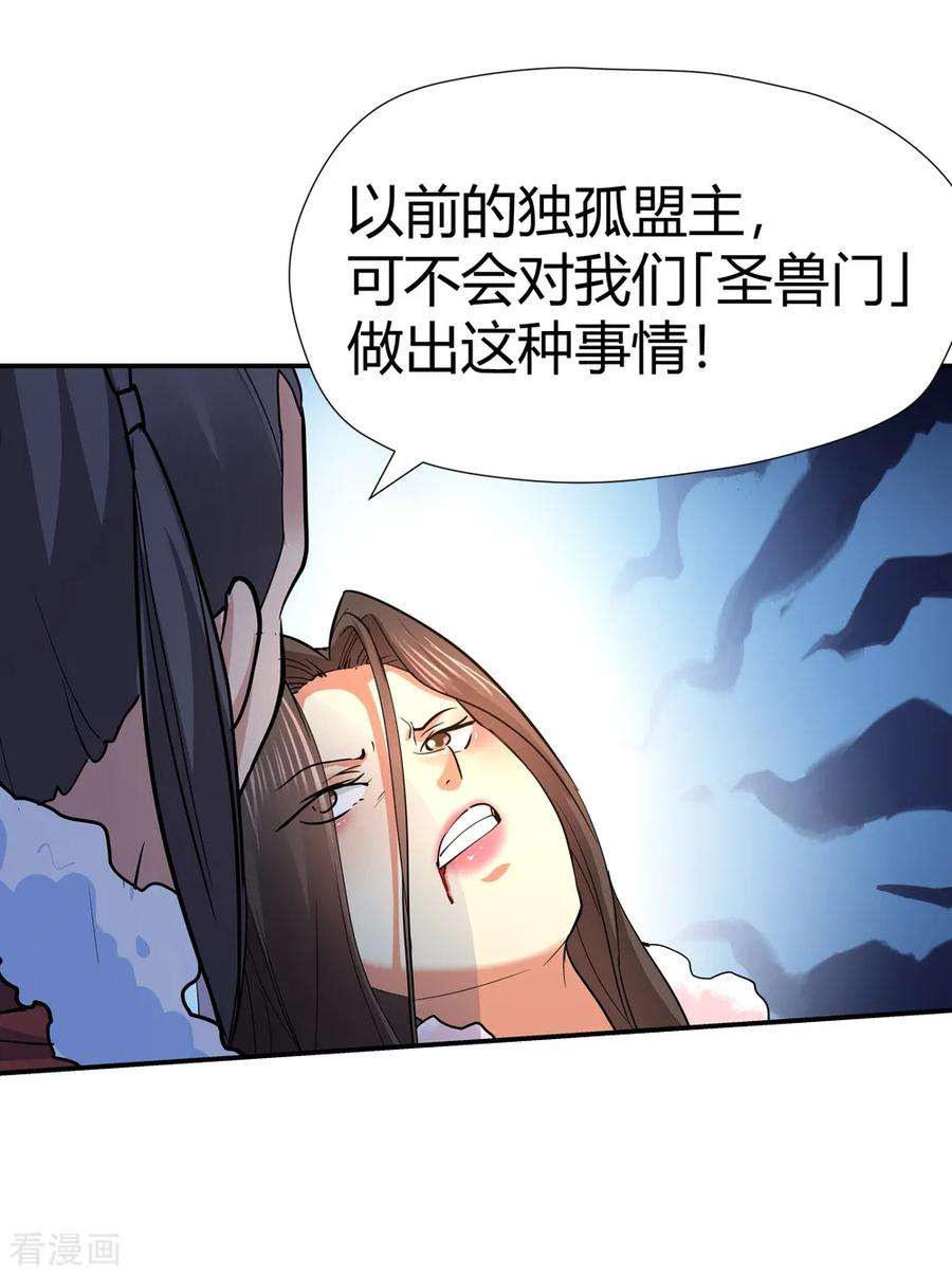 仙道魔侠166话 支援！1