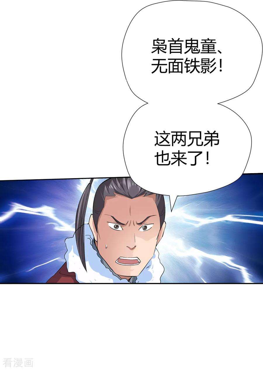 仙道魔侠166话 支援！1