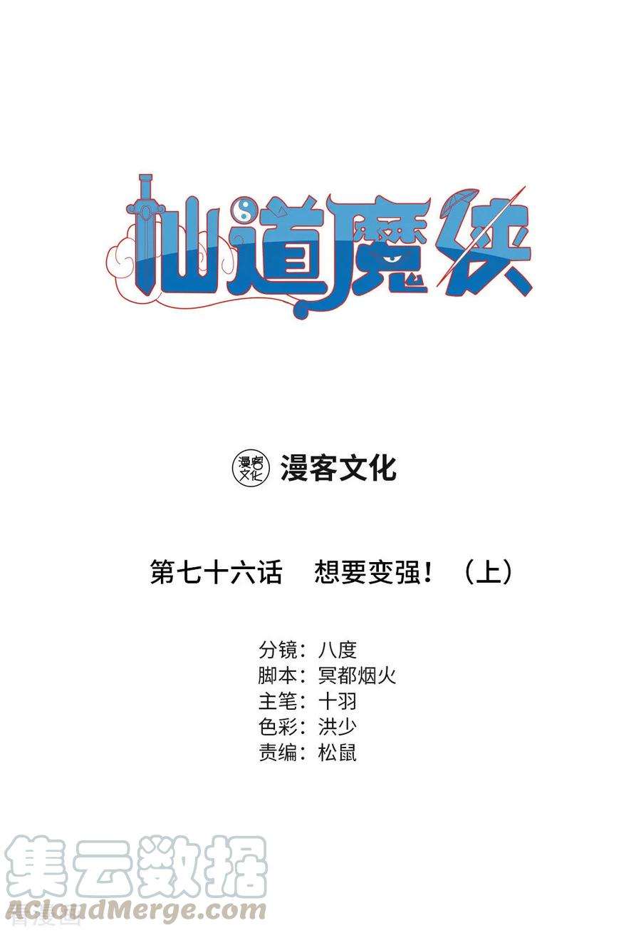 仙道魔侠168话 想要变强！1