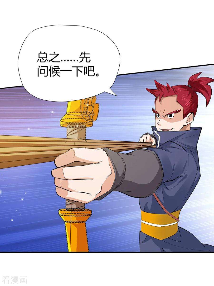 仙道魔侠168话 想要变强！1