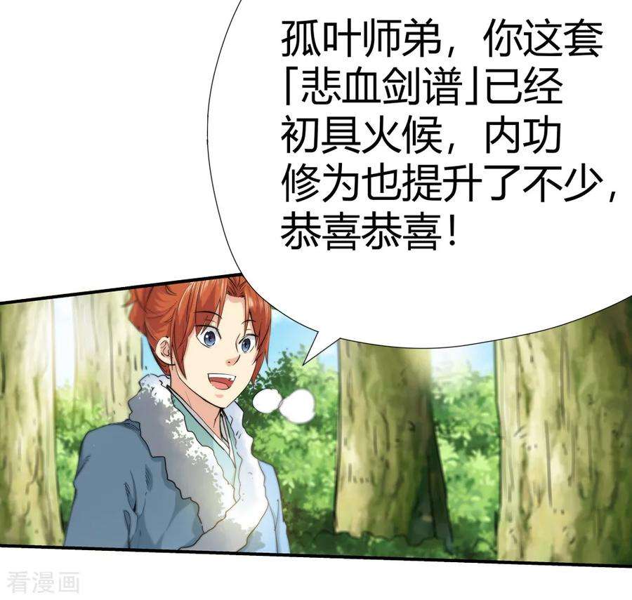 仙道魔侠171话 想要变强！4