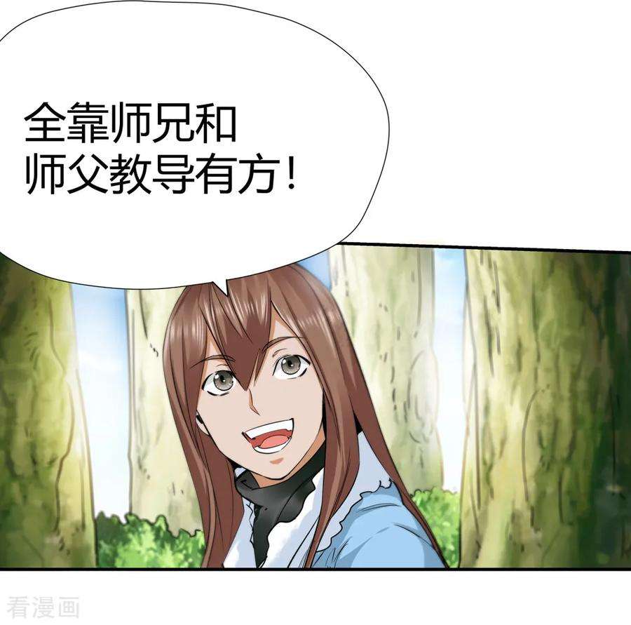 仙道魔侠171话 想要变强！4
