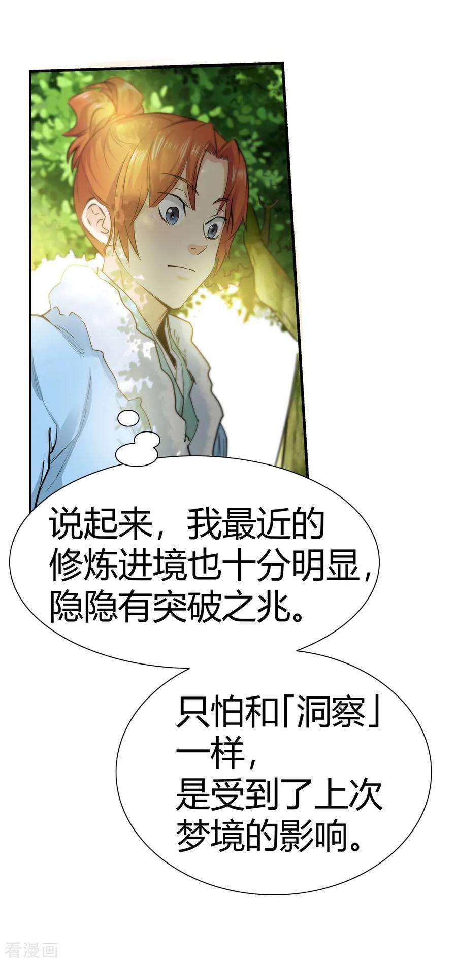 仙道魔侠171话 想要变强！4