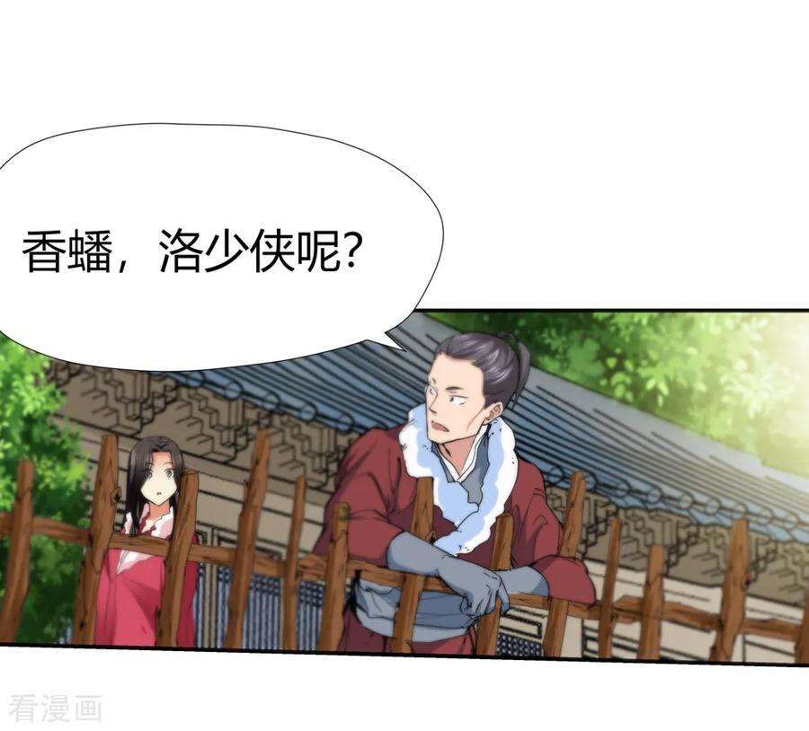 仙道魔侠171话 想要变强！4