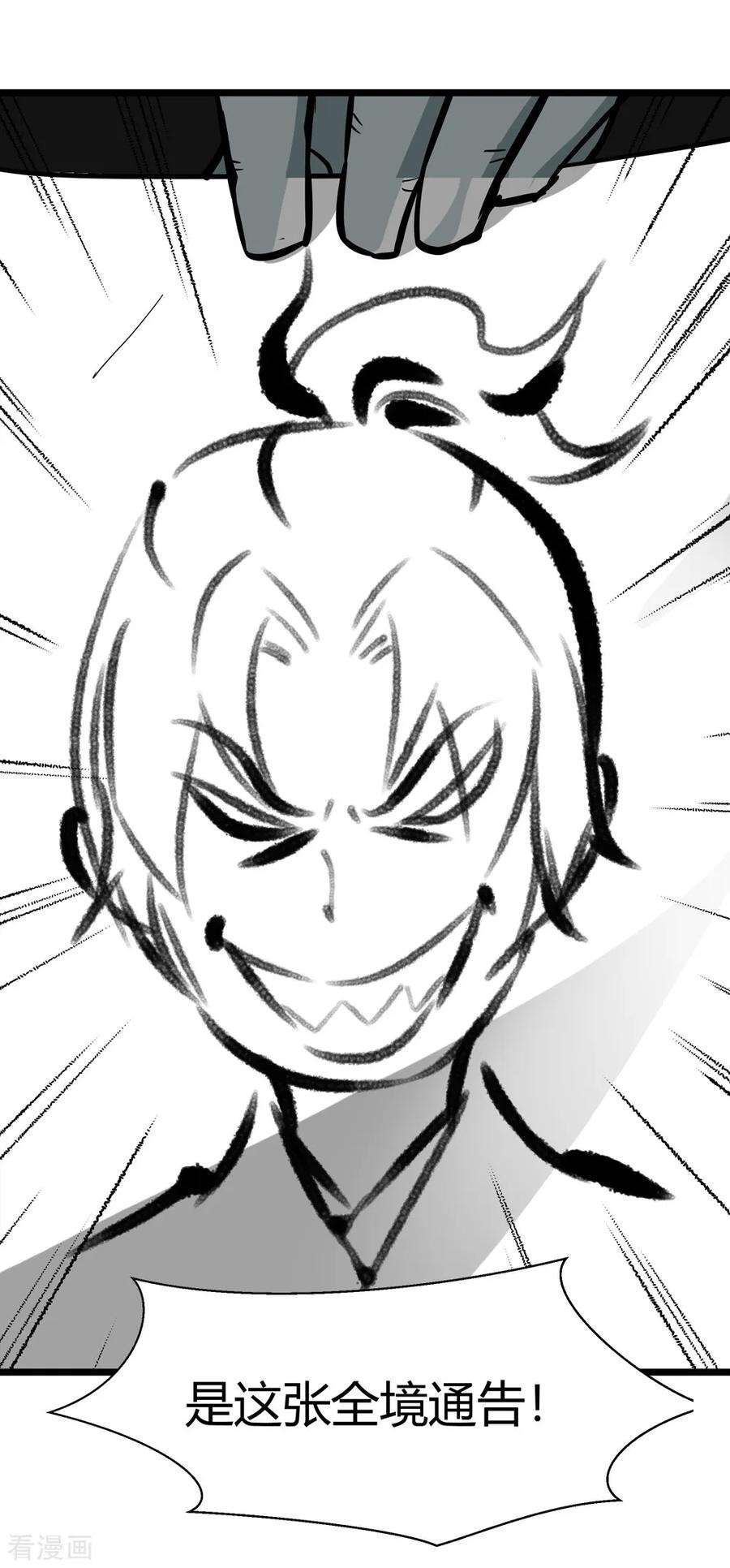 仙道魔侠174话 全境通告！1