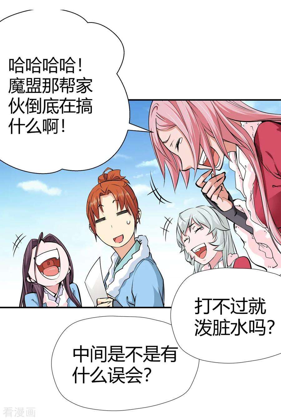 仙道魔侠174话 全境通告！1