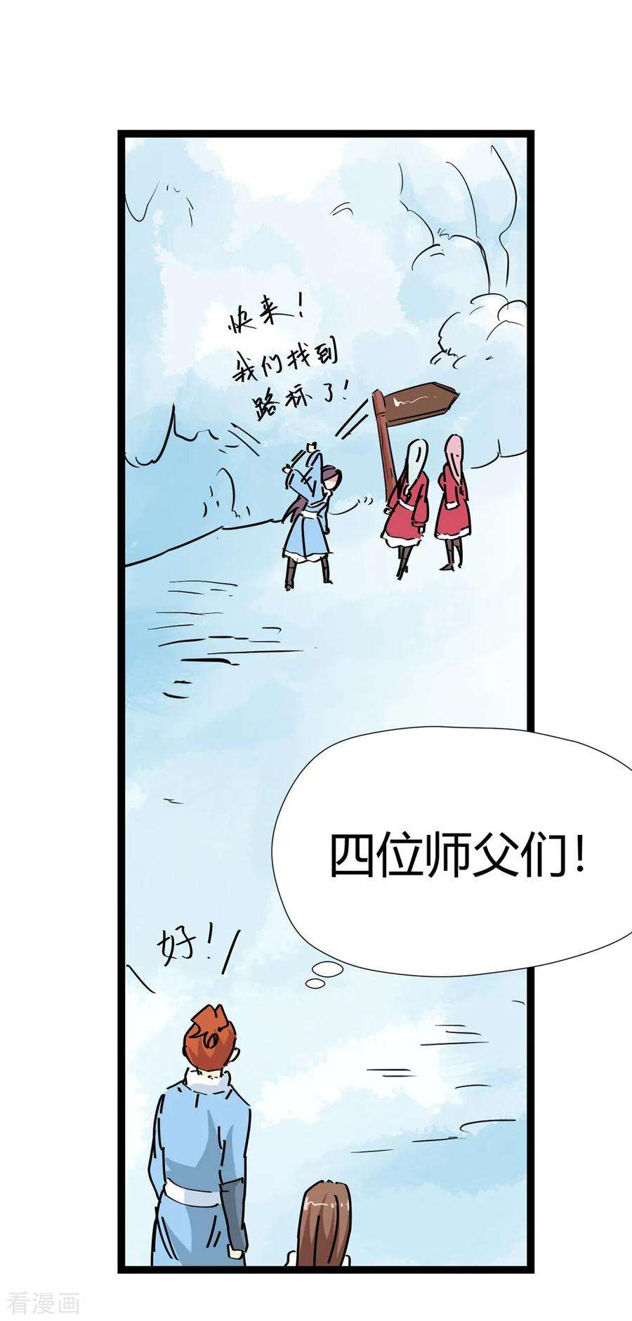 仙道魔侠174话 全境通告！1