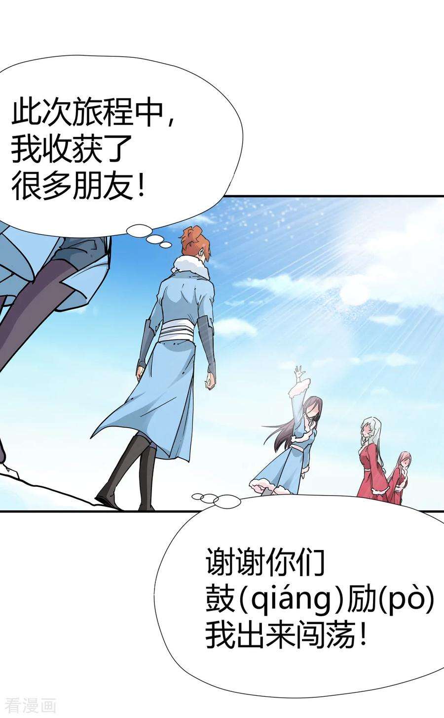 仙道魔侠174话 全境通告！1