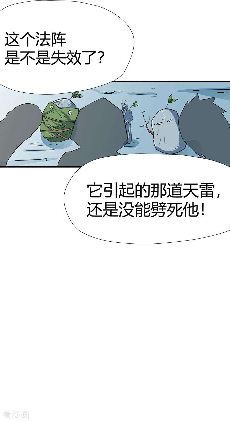 仙道魔侠174话 全境通告！1