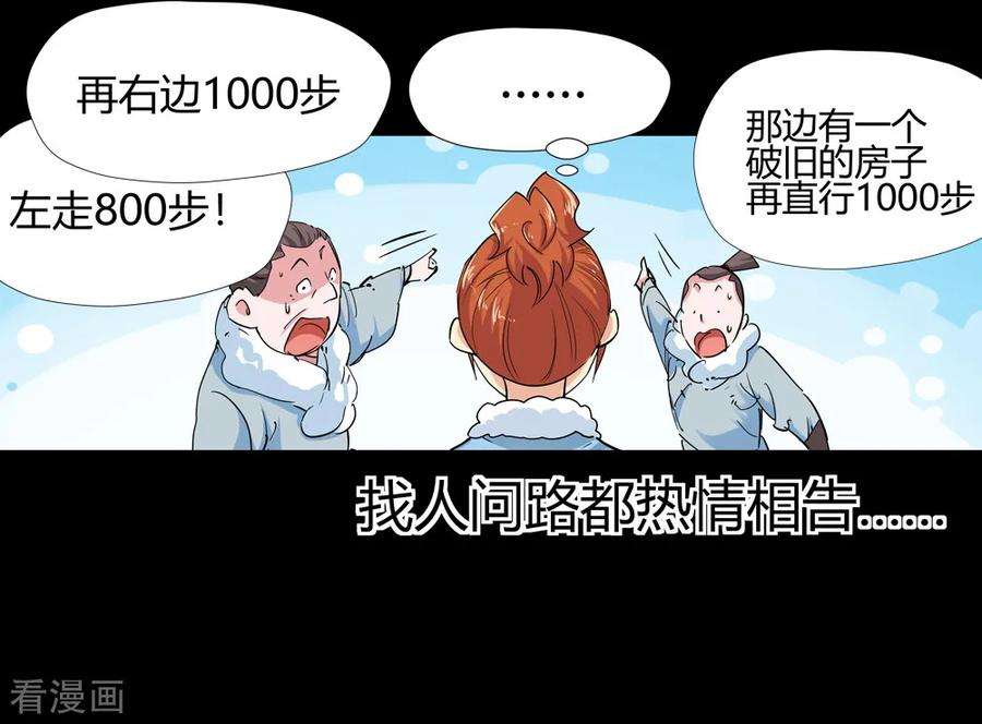 仙道魔侠174话 全境通告！1