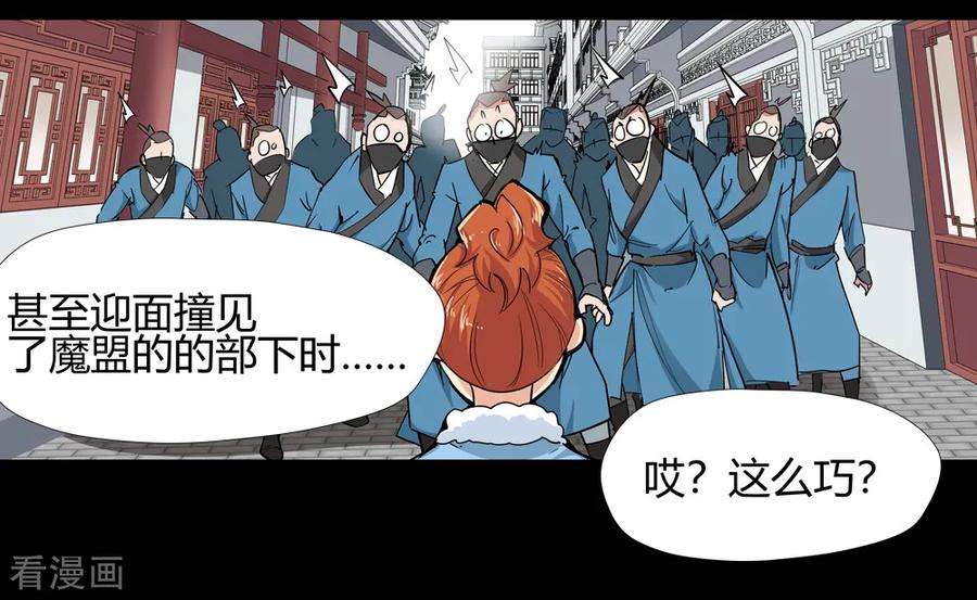 仙道魔侠174话 全境通告！1