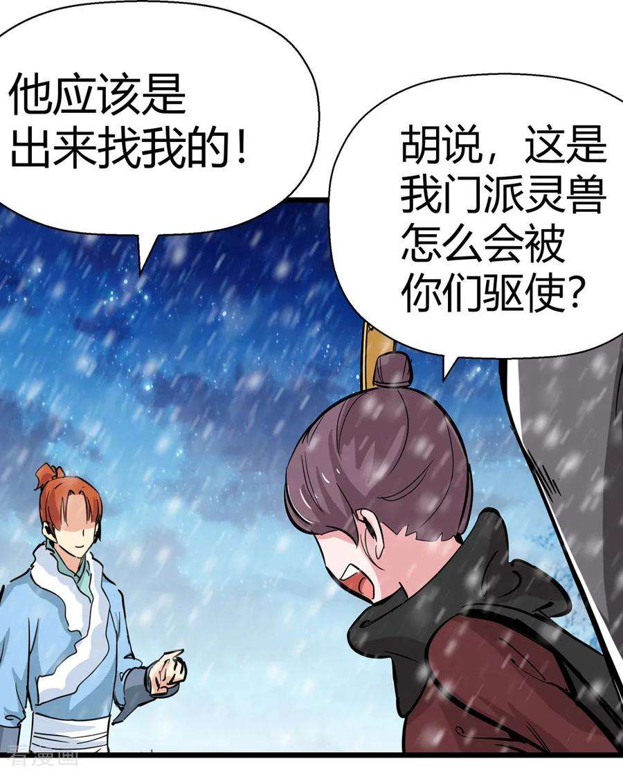 仙道魔侠176话 新的向导！1