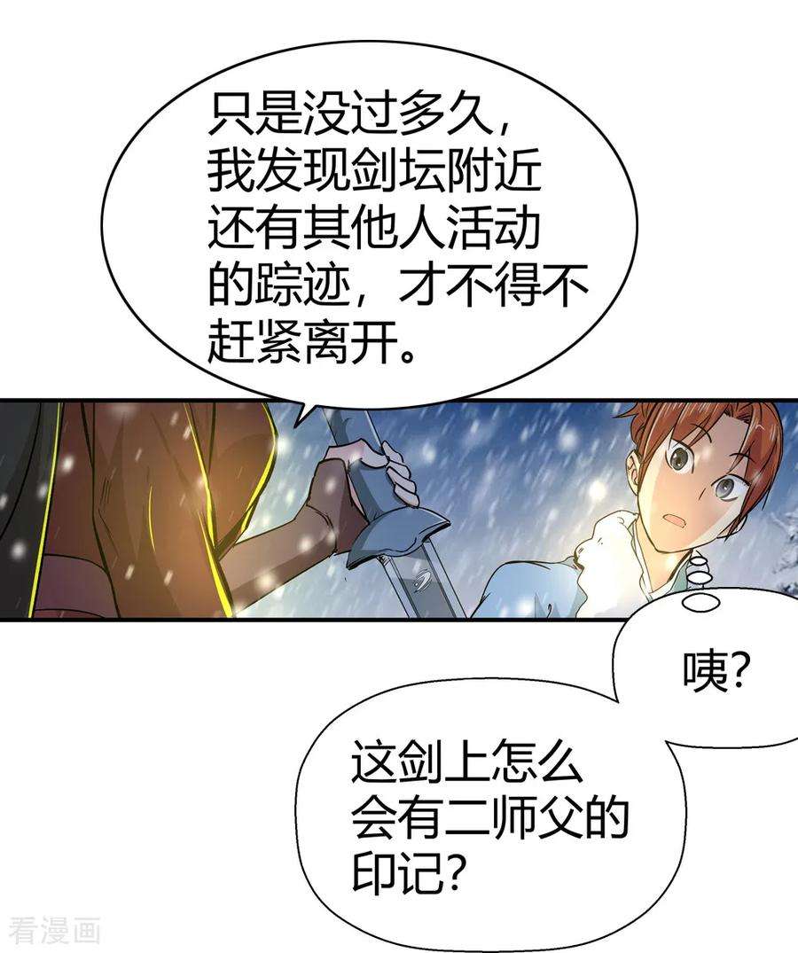 仙道魔侠176话 新的向导！1