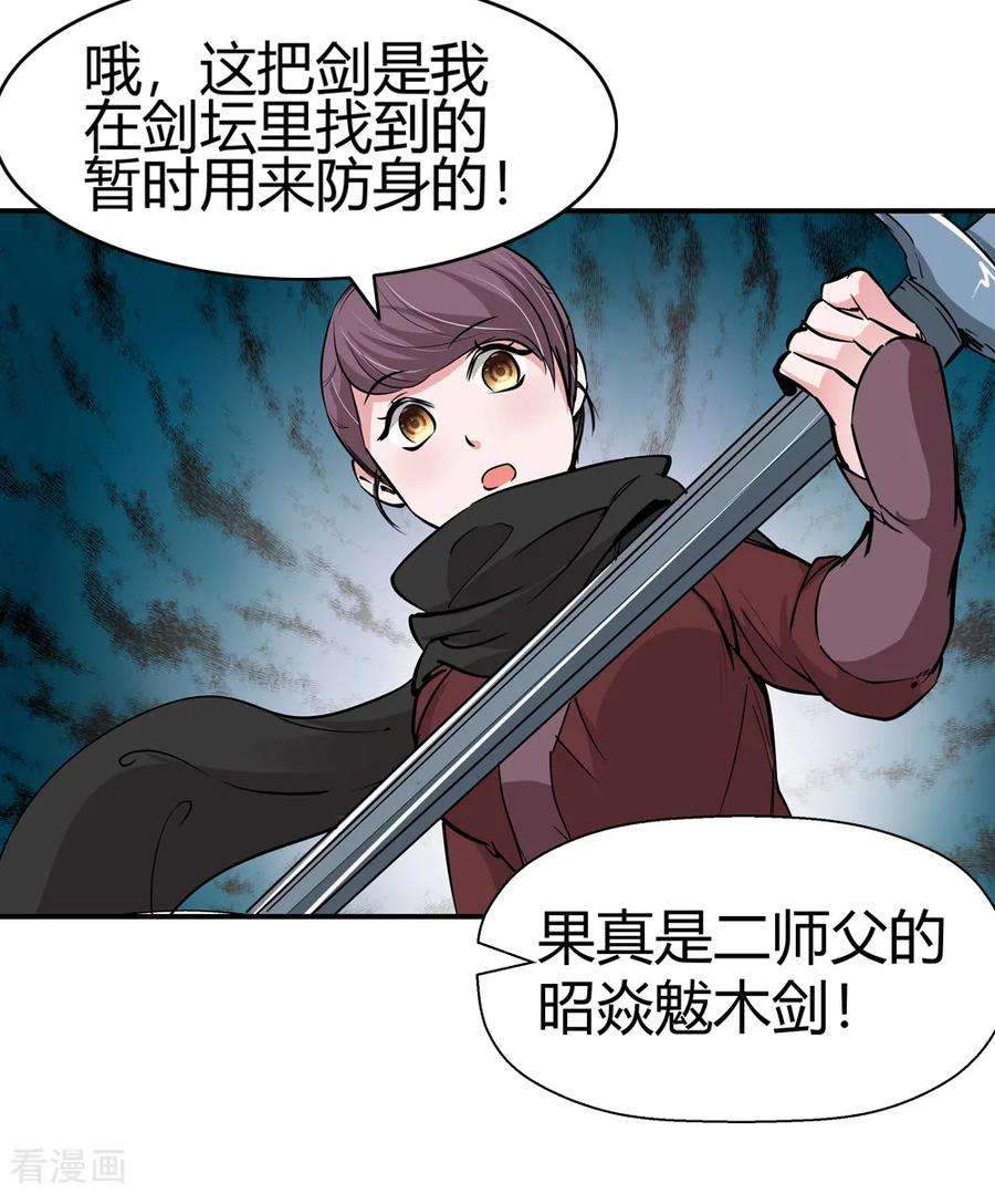 仙道魔侠176话 新的向导！1