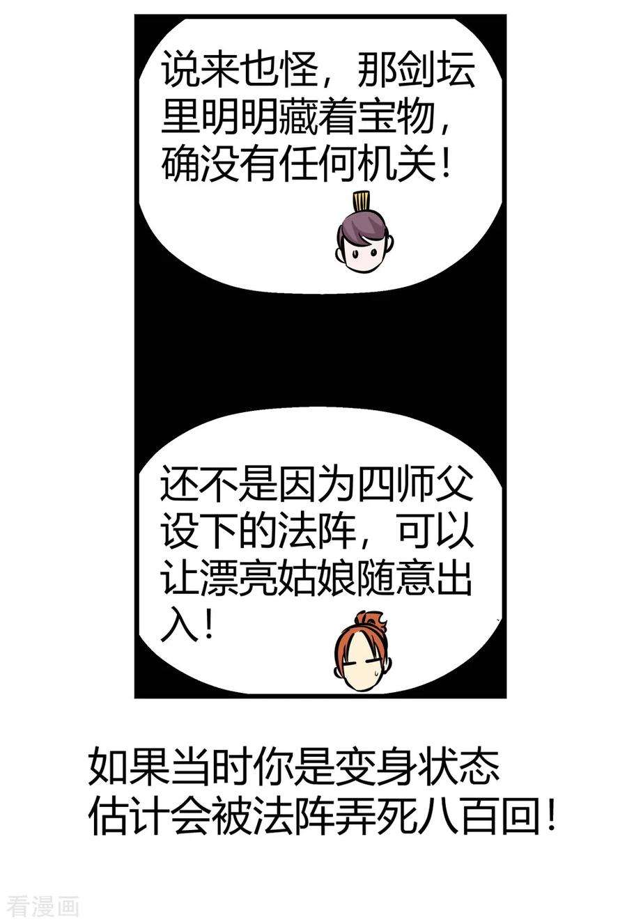 仙道魔侠176话 新的向导！1