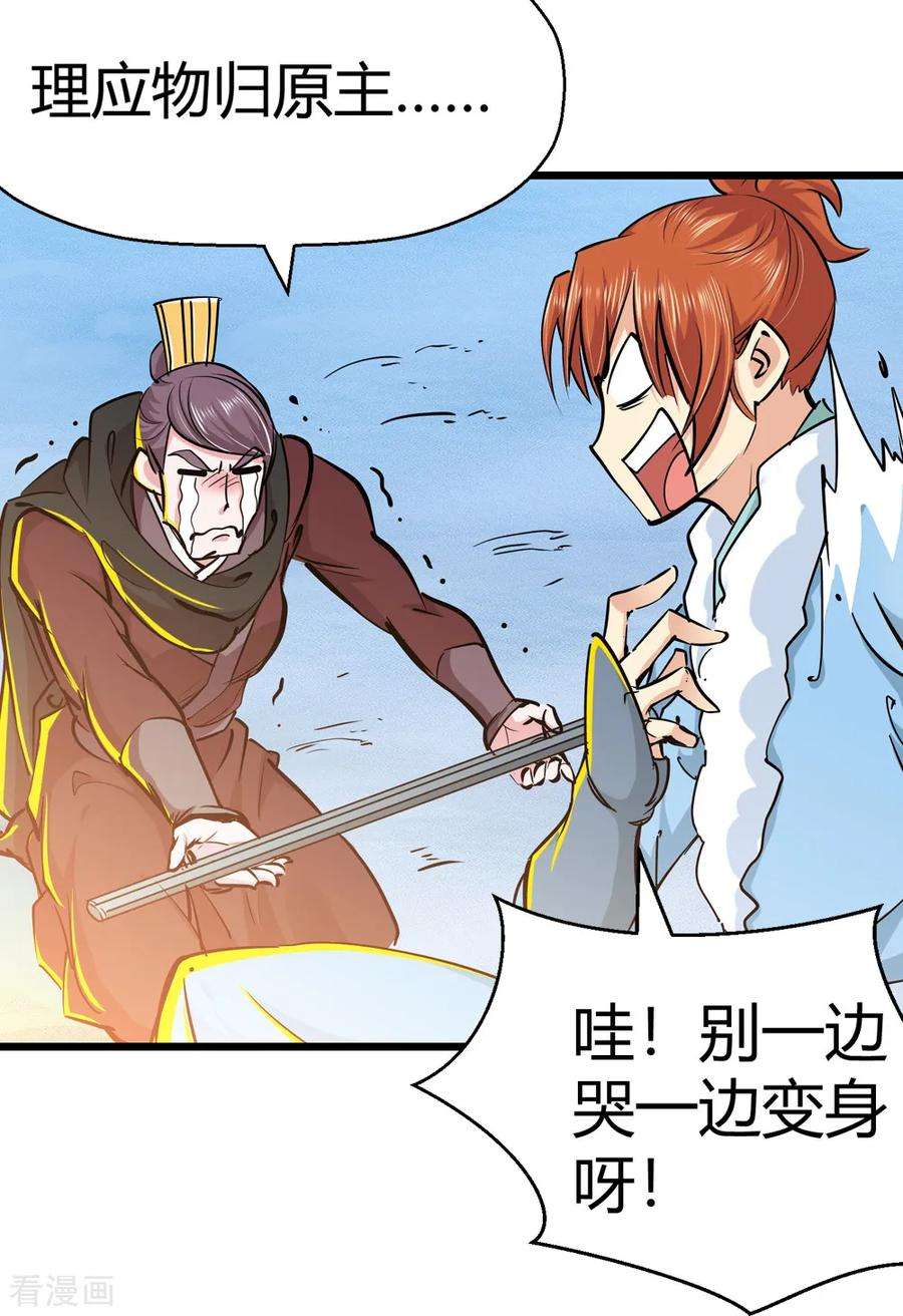 仙道魔侠176话 新的向导！1