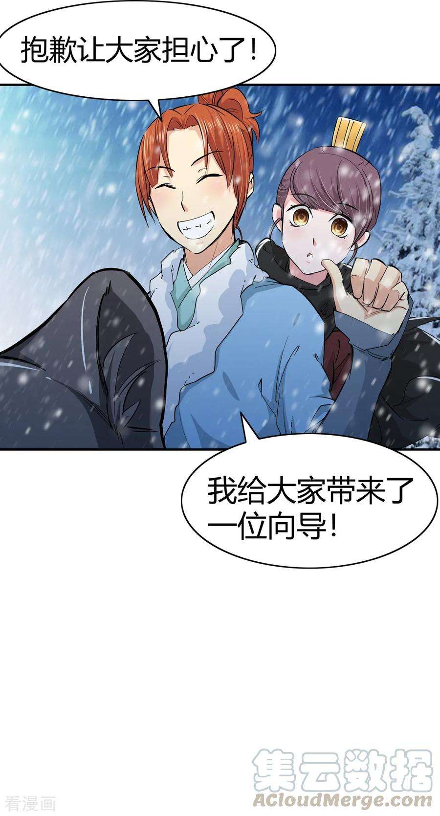 仙道魔侠176话 新的向导！1