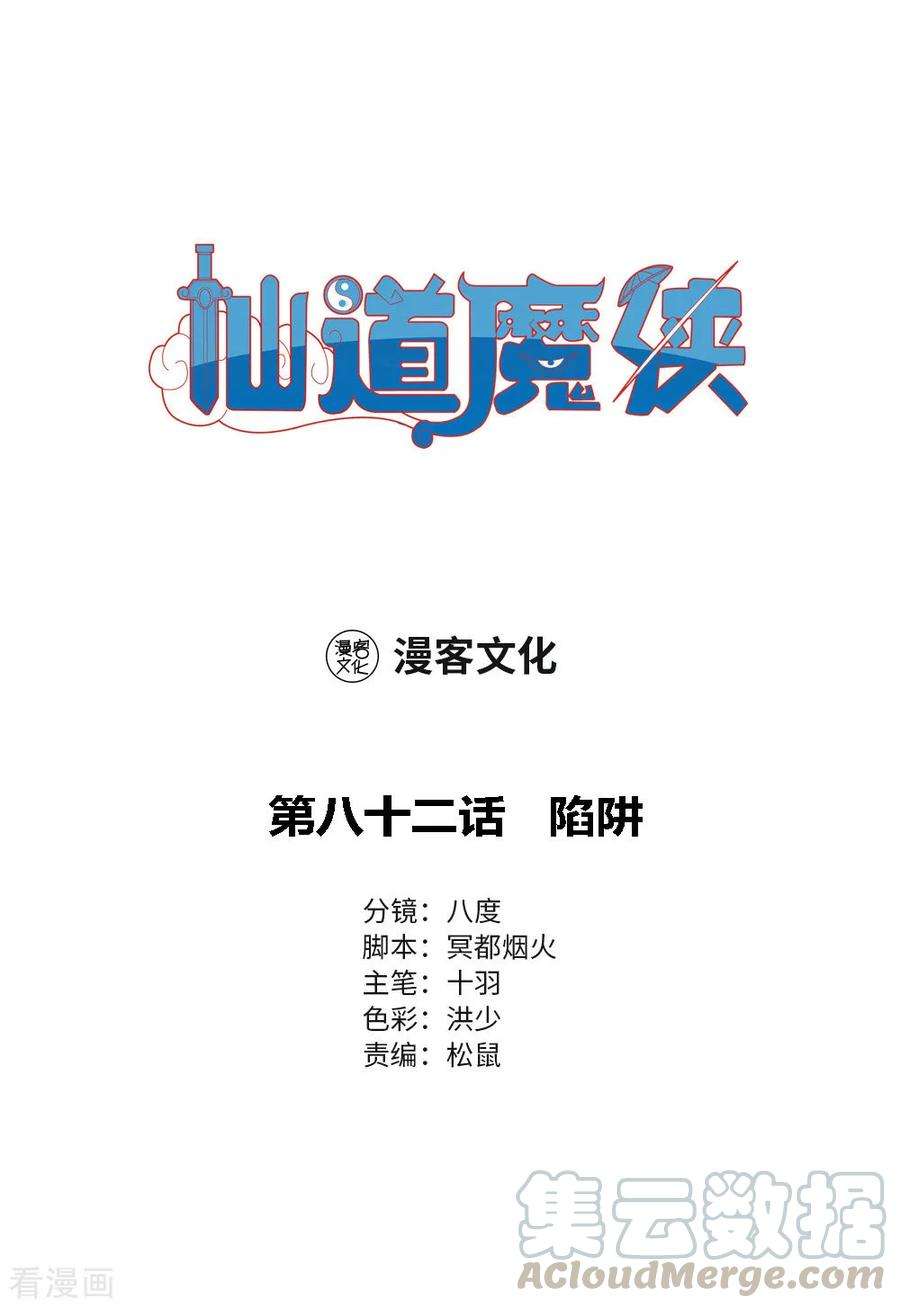 仙道魔侠180话 陷阱1