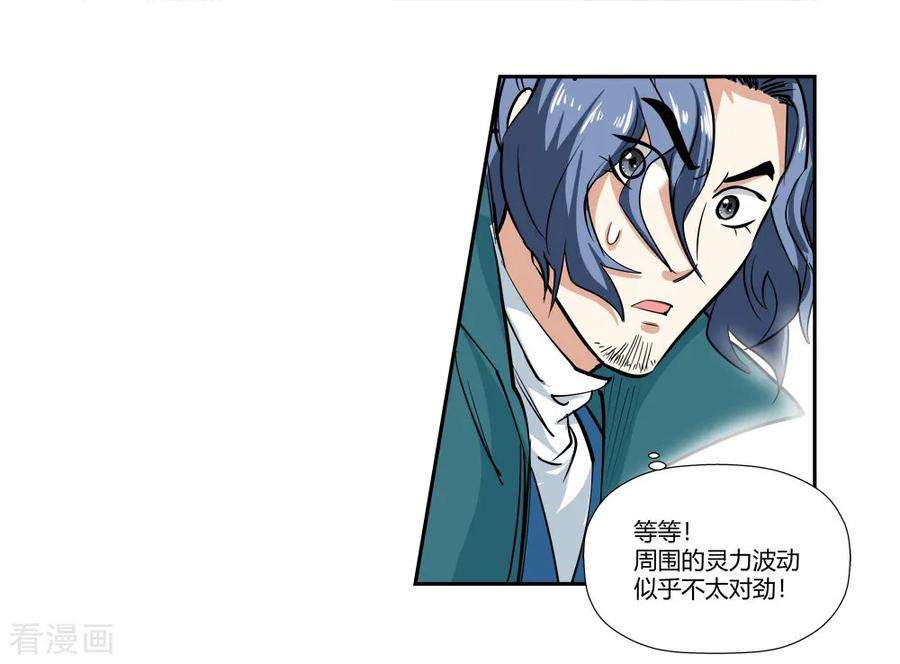 仙道魔侠180话 陷阱1