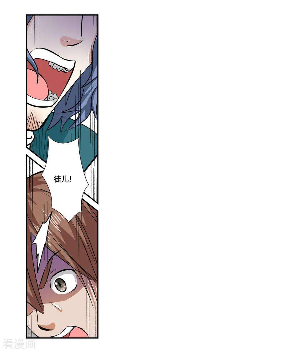 仙道魔侠180话 陷阱1