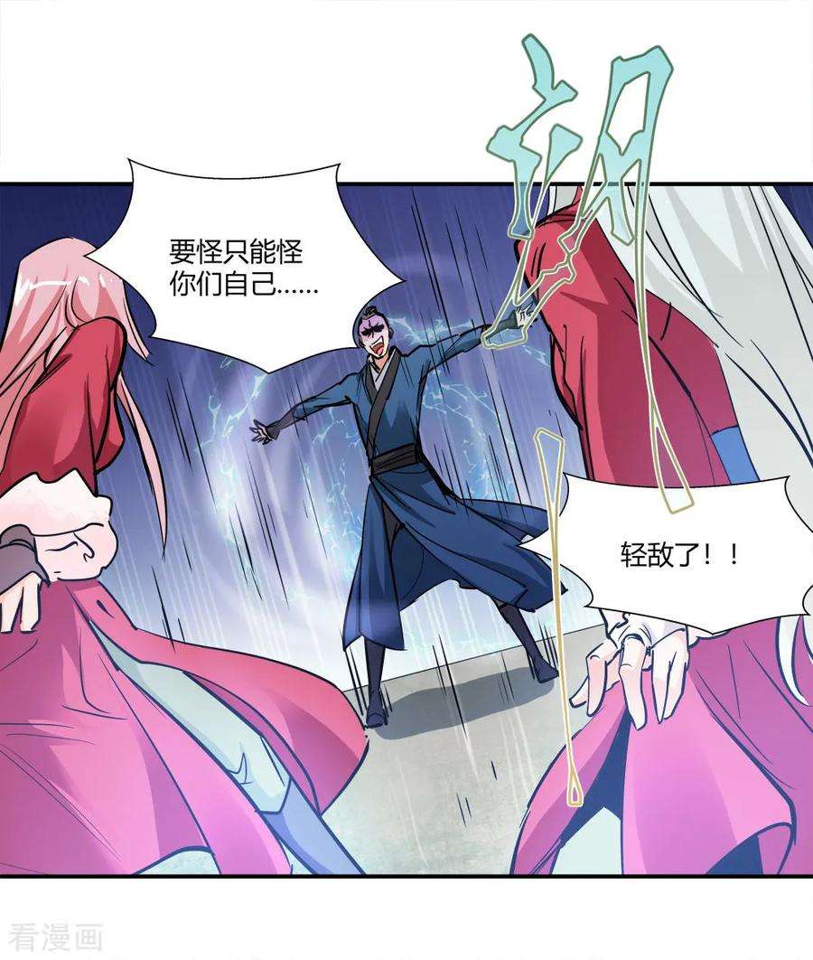 仙道魔侠180话 陷阱1