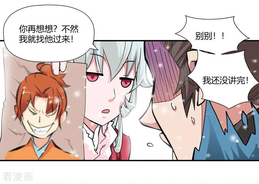 仙道魔侠180话 陷阱1