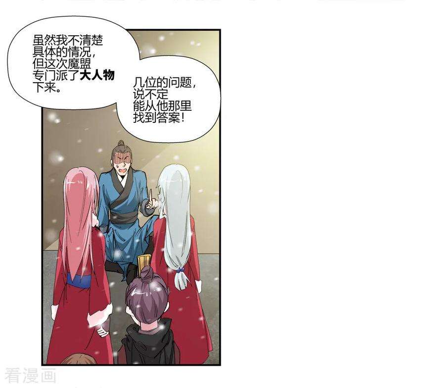 仙道魔侠180话 陷阱1