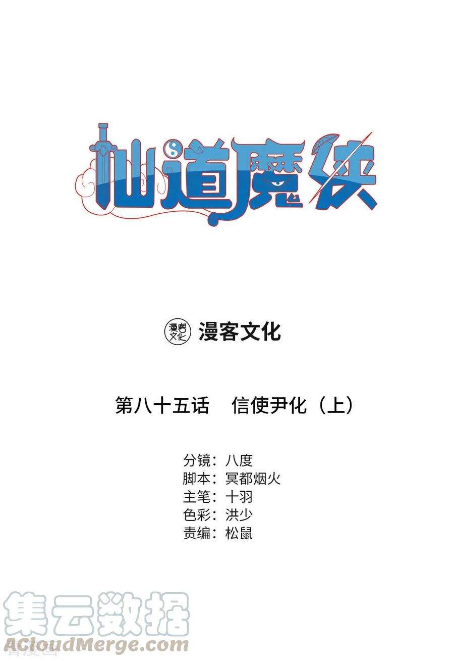 仙道魔侠186话 信使尹化1